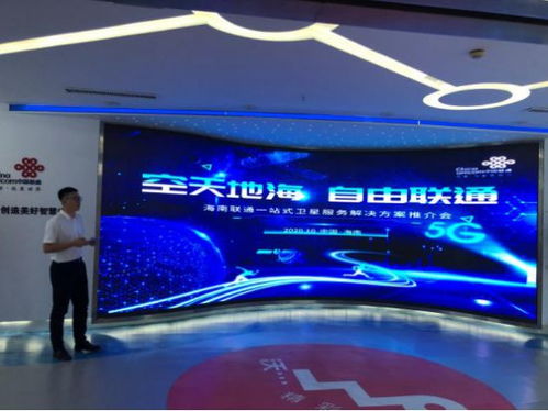 卫星通信新基建浪潮下的“一站式”解决方案——联通航美海南推荐会圆满落幕